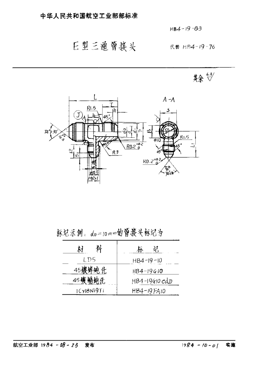 HB 4-19-1983Ｅ型三通管接頭