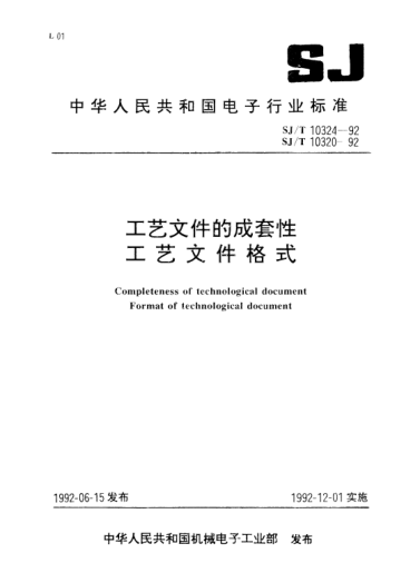 SJ/T 10324-1992工藝文件的成套性Completeness of technological document