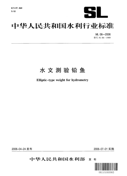 SL 06-2006水文測驗鉛魚Elliptic-type weight for hydrometry