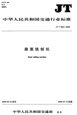JT/T 500-2004路面銑刨機Road milling machine