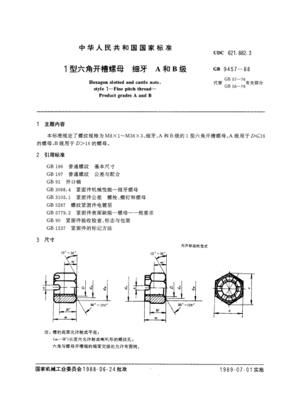GB/T 9457-19881型六角開(kāi)槽螺母  細(xì)牙  A和B級(jí)Hexagon slotted and castle nuts,style 1-Fine pitch thread-Product grades A and B