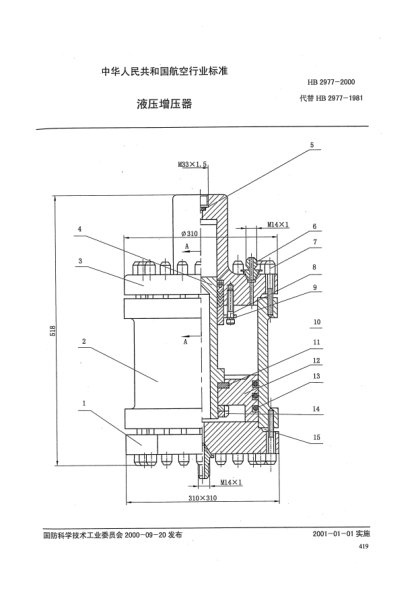HB 2977-2000液壓增壓器