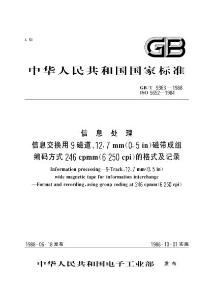 GB/T 9363-1988信息處理  信息交換用9磁道、12.7mm(0.5in)磁帶成組編碼方式246cpmm (6250cpi)的格式及記錄Information processing-9-Track, 12.7mm (0.5in) wide magnetic tape for information interchange-Format and recording,using group coding at 246 cpmm(6250 cpi)