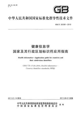GB/Z 26338-2010健康信息學(xué) 國(guó)家及其行政區(qū)劃標(biāo)識(shí)符應(yīng)用指南