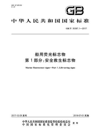 GB/T 35387.1-2017船用熒光標(biāo)志物  第1部分:安全救生標(biāo)志物