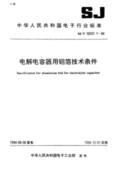 SJ/T 10557.1-1994電解電容器用鋁箔技術(shù)條件Specification for Aluminium foil for electrolytic capacitor