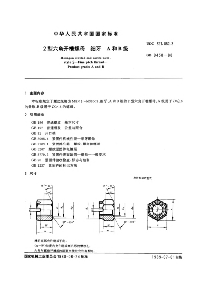 GB/T 9458-19882型六角開槽螺母  細牙  A和B級Hexagon slotted and castle nuts,style 2-Fine pitch thread-Product grades A and B