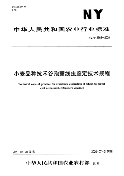 NY/T 3568-2020小麥品種抗禾谷孢囊線蟲鑒定技術(shù)規(guī)程