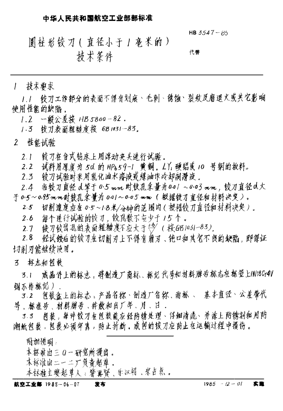HB 3547-1985圓柱形鉸刀（直徑小于１毫米的）技術(shù)條件