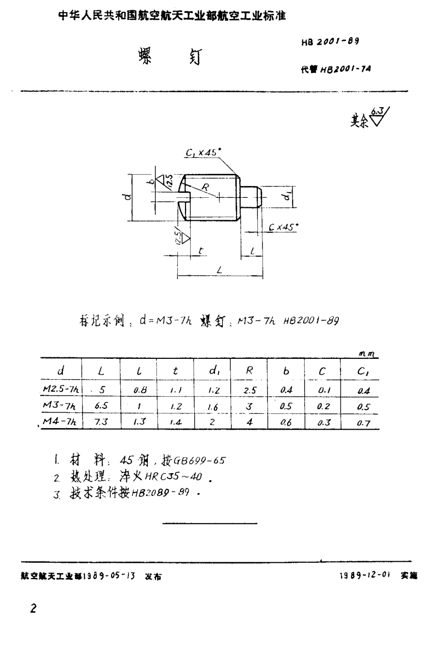 HB 2001-1989螺釘
