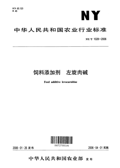 NY/T 1028-2006飼料添加劑 左旋肉堿Feed additive levocarnitine