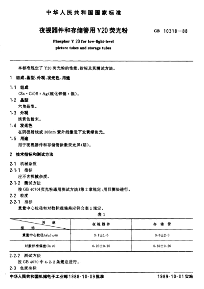 GB/T 10318-1988夜視器件和存儲(chǔ)管用Y20熒光粉