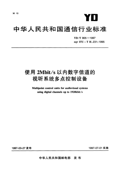 YD/T 905-1997使用2Mbit/s以內(nèi)數(shù)字信道的視聽(tīng)系統(tǒng)多點(diǎn)控制設(shè)備Multipoint control untts for audiovisual systems using digital channels up to 1920kbit/s