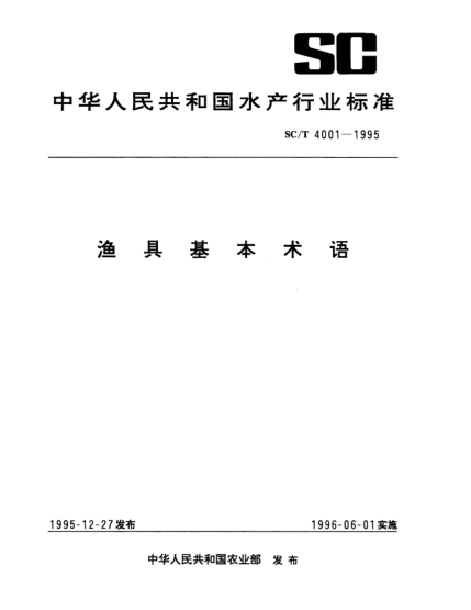 SC/T 4001-1995漁具基本術(shù)語(yǔ)
