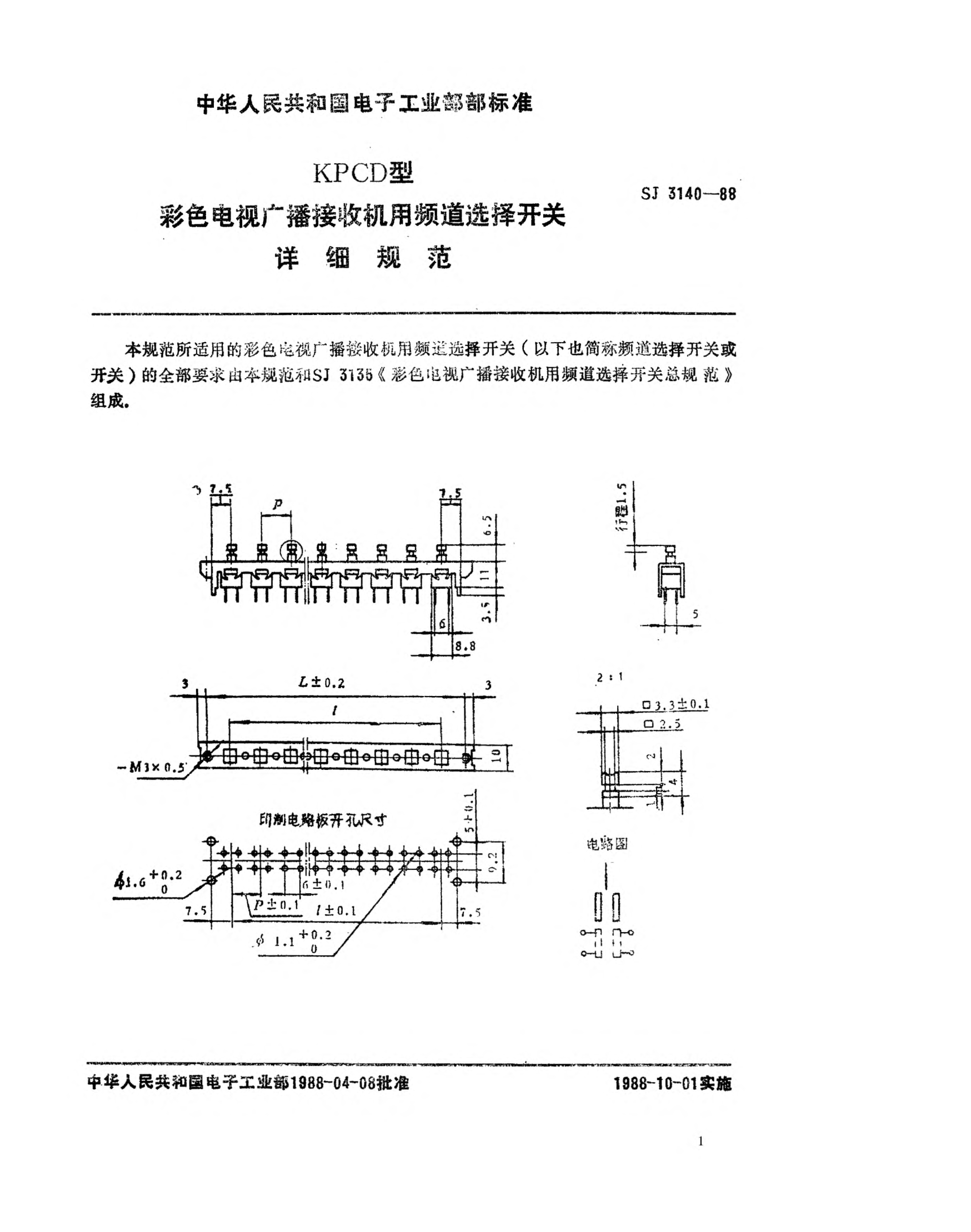 SJ 3140-1988KPCD型彩色電視廣播接收機用頻道選擇開關(guān)詳細(xì)規(guī)范Detail specification for frequency channel selector switches for use in colour television broadcasting receivers,Type KPCD