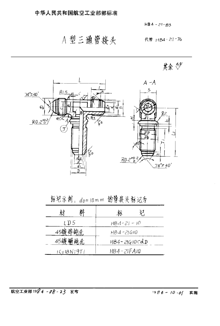 HB 4-21-1983Ａ型三通管接頭
