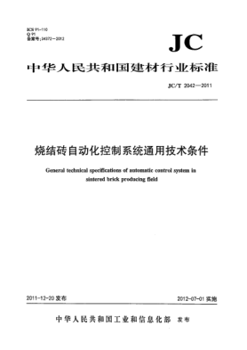 JC/T 2042-2011燒結(jié)磚自動化控制系統(tǒng)通用技術(shù)條件General technical specifications of automatic control system in sintered brick producing field
