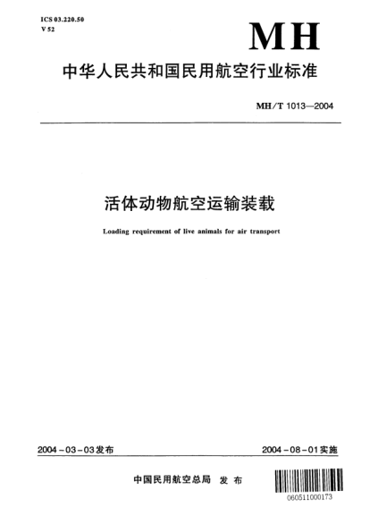 MH/T 1013-2004活體動物航空運輸裝載