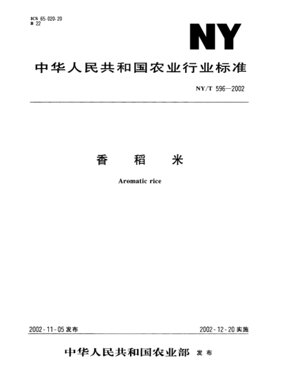NY/T 596-2002香稻米Aromatic rice