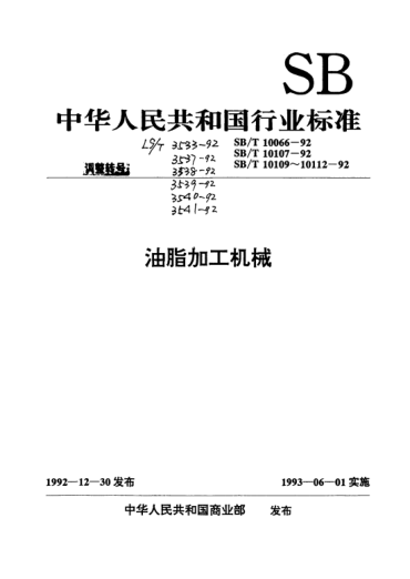 LS/T 3533-1992油料軋輥