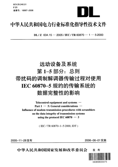 DL/Z 634.15-2005遠(yuǎn)動設(shè)備及系統(tǒng).第1-5部分:總則.帶擾碼的調(diào)制解調(diào)器傳輸過程對使用IEC 60870-5規(guī)約的傳輸系統(tǒng)的數(shù)據(jù)完整性的影響