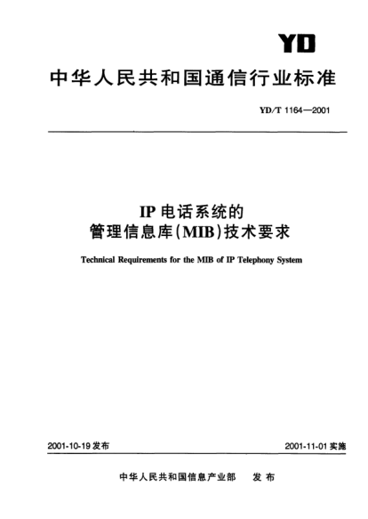 YD/T 1164-2001IP電話系統(tǒng)的管理信息庫(MIB)技術要求Technical Requirements for the MIB of IP Telephony System