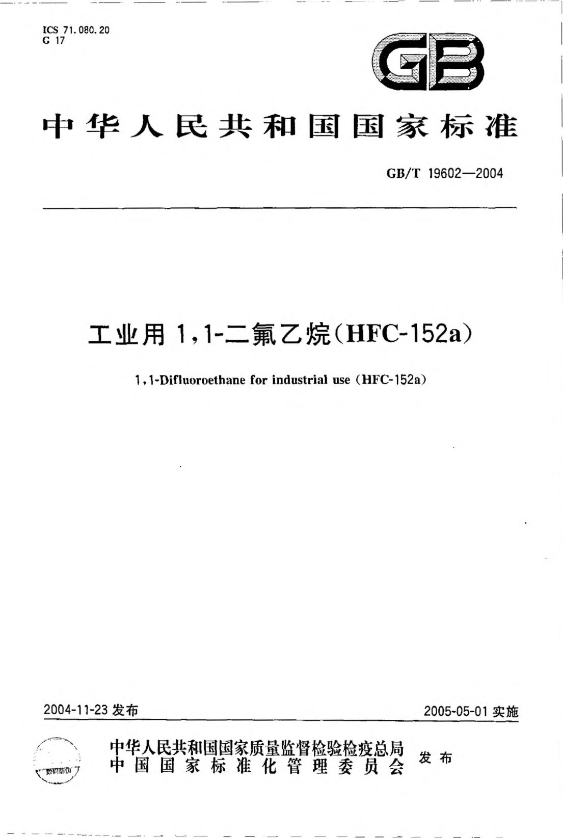 GB/T 19602-2004工業(yè)用1,1-二氟乙烷(HFC-152a)1,1-Difluoroethane for industrial use(HFC-152a)