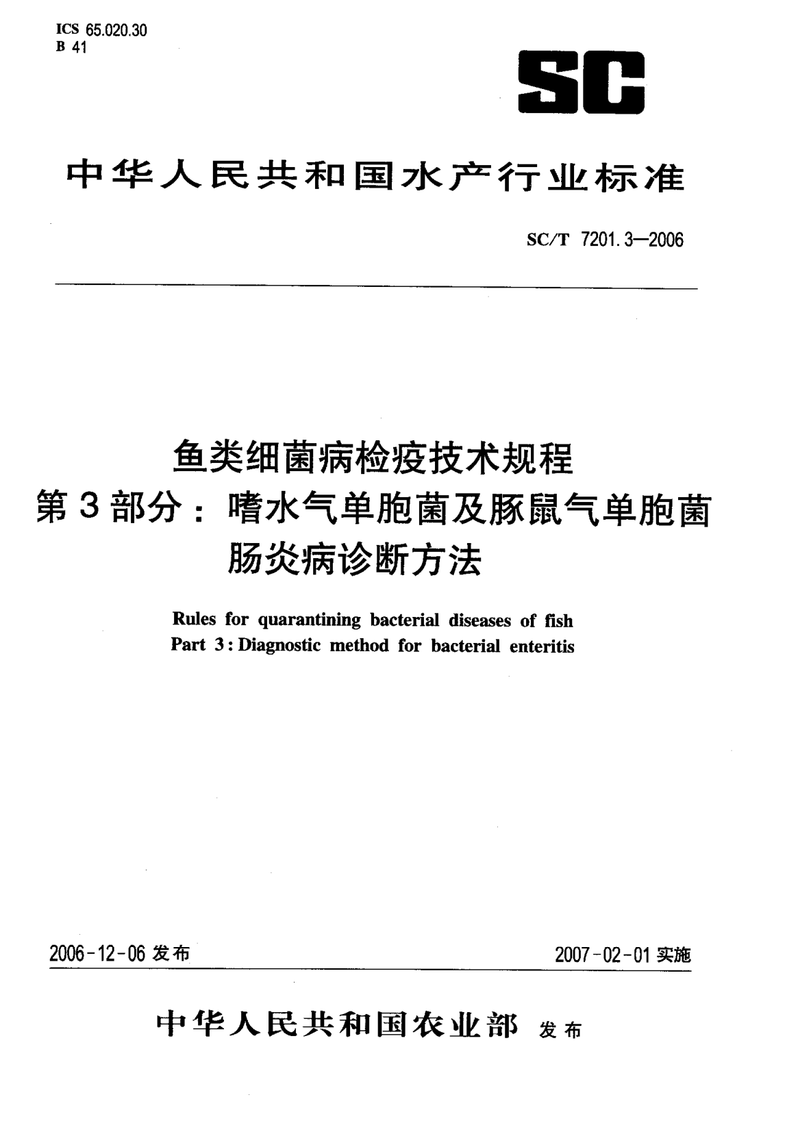 SC/T 7201.3-2006魚類細(xì)菌病檢疫技術(shù)規(guī)程.第3部分:嗜水氣單胞菌及豚鼠氣單胞菌腸炎病診斷方法