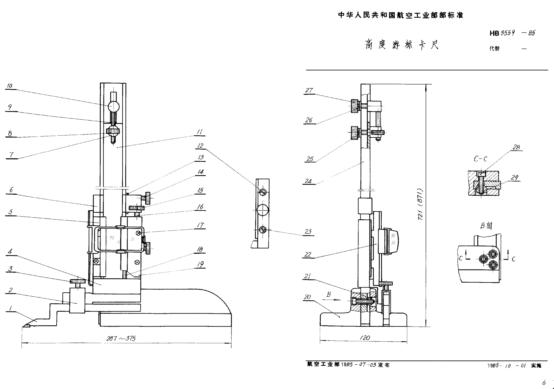HB 3559-1985高度游標卡尺