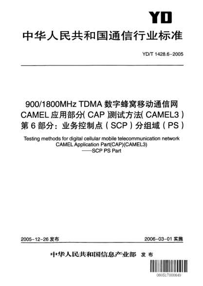 YD/T 1428.6-2005900/1800MHz TDMA數(shù)字蜂窩移動通信網(wǎng)CAMEL應(yīng)用部分(CAP)測試方法(CAMEL3).第6部分:業(yè)務(wù)控制點(diǎn)(SCP)分組域(PS)