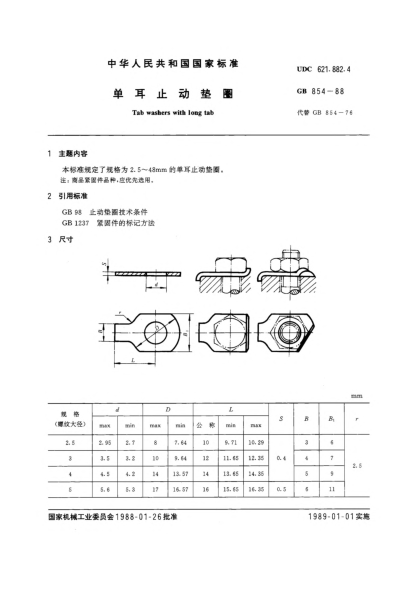GB/T 854-1988單耳止動墊圈Tab washers with long tab