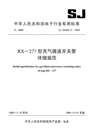 SJ 20464/2-1999RX-277型充氣微波開關(guān)管詳細規(guī)范Detail specification for gas-filled microwave switching tubes of Type RX-277
