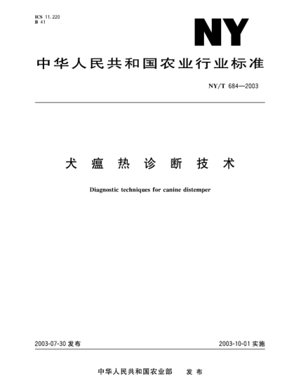 NY/T 684-2003犬瘟熱診斷技術(shù)Diagnostic techniques for canine distemper
