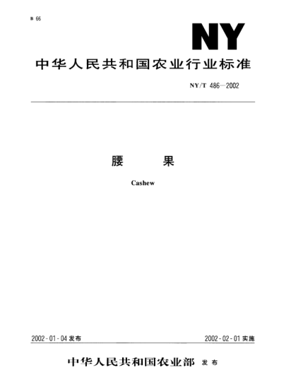 NY/T 486-2002腰果Cashew