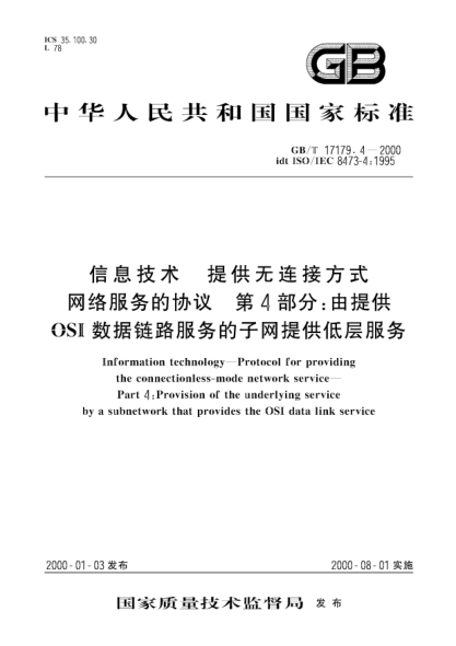 GB/T 17179.4-2000信息技術(shù)  提供無(wú)連接方式網(wǎng)絡(luò)服務(wù)的協(xié)議 第4部分;由提供OSI數(shù)據(jù)鏈路服務(wù)的子網(wǎng)提供低層服務(wù)Information technology--Protocol for providing the connectionless-mode network service--Part 4:Provision of the underlying service by a subnetwork that provides the OSI data link service