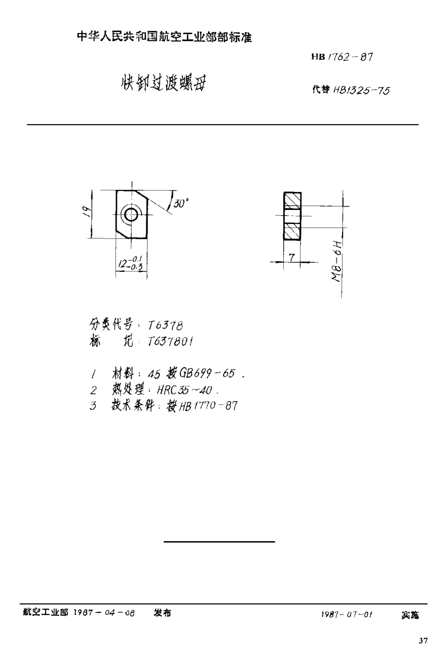 HB 1762-1987快卸過渡螺母