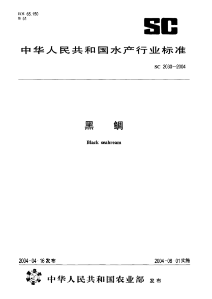 SC 2030-2004黑鯛Black seabream