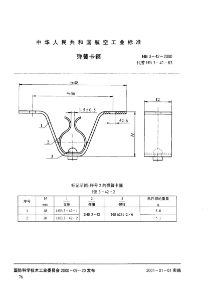 HB 3-42-2000彈簧卡箍