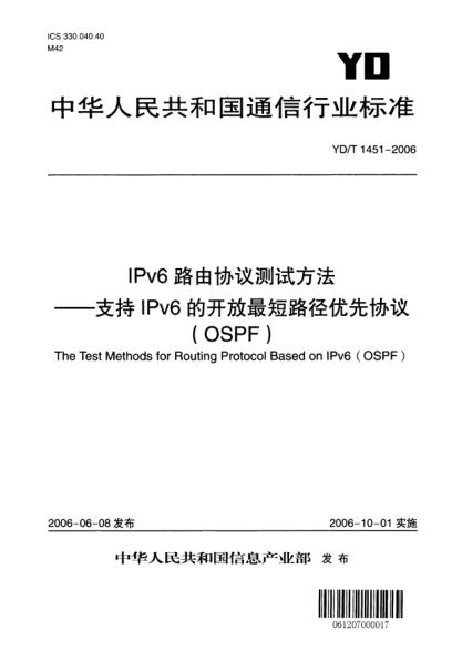 YD/T 1451-2006IPv6路由協(xié)議測(cè)試方法.支持IPv6的開放最短路徑優(yōu)先協(xié)議(OSPF)The Test Methods for Routing Protocol Based on IPv6(OSPF)
