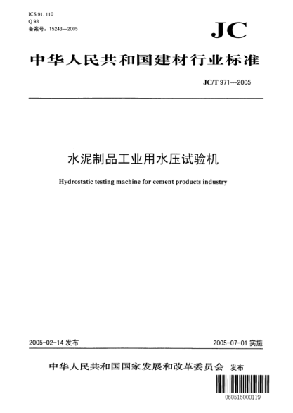 JC/T 971-2005水泥制品工業(yè)用水壓試驗(yàn)機(jī)Hydrostatic testing machine for cement products industry
