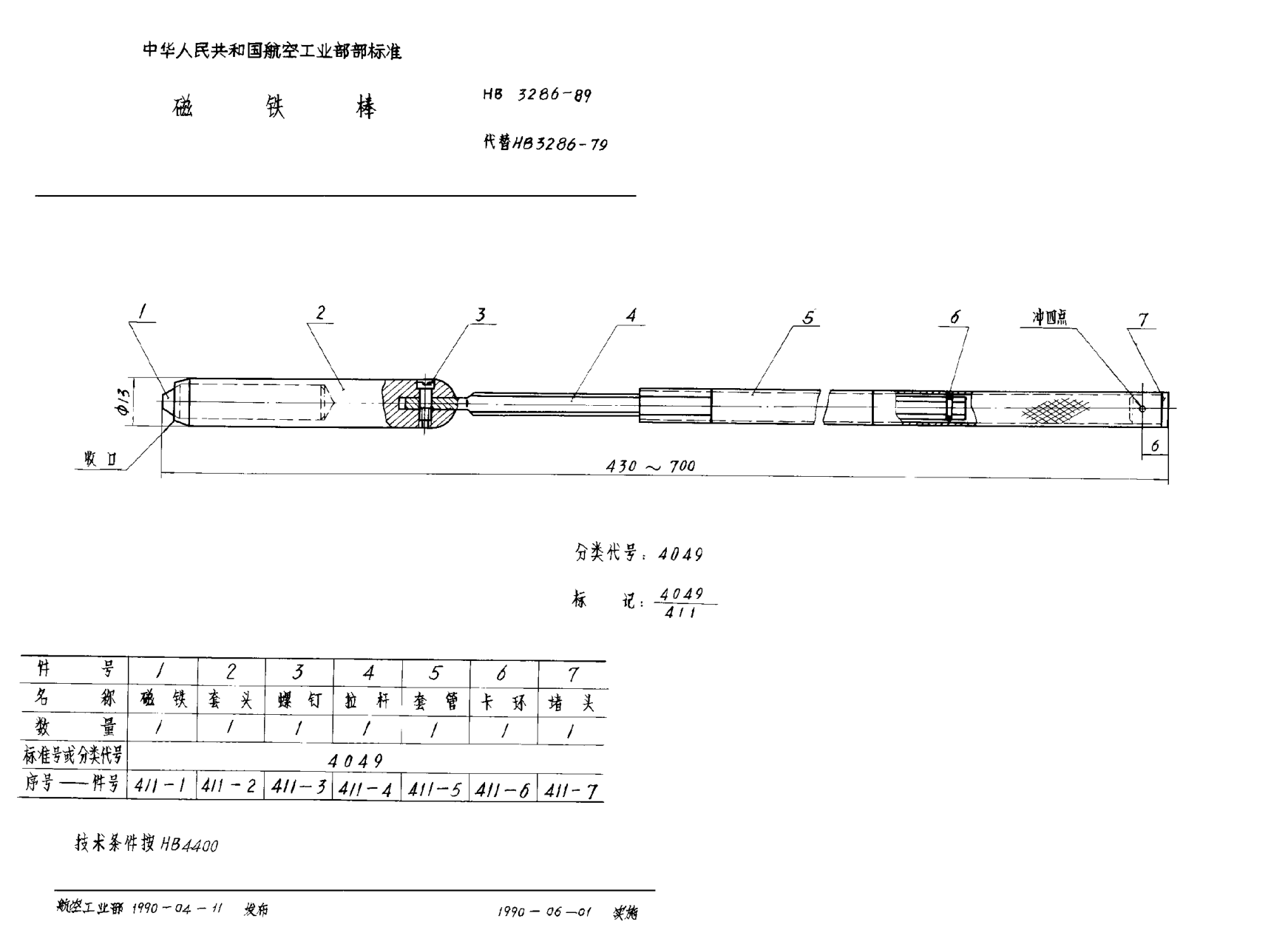 HB 3286-1989磁鐵棒