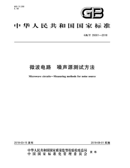 GB/T 35001-2018微波電路  噪聲源測試方法
