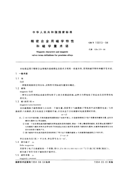 GB/T 15013-1994精密合金用磁學(xué)特性和磁學(xué)量術(shù)語(yǔ)Magnetic characters and magnetic valuesterms definitions for procision alloys
