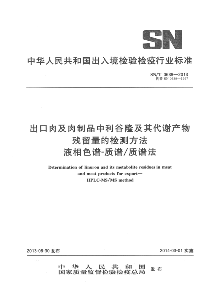 SN/T 0639-2013出口肉及肉制品中利谷隆及其代謝產(chǎn)物殘留量的檢測方法 液相色譜-質(zhì)譜/質(zhì)譜法