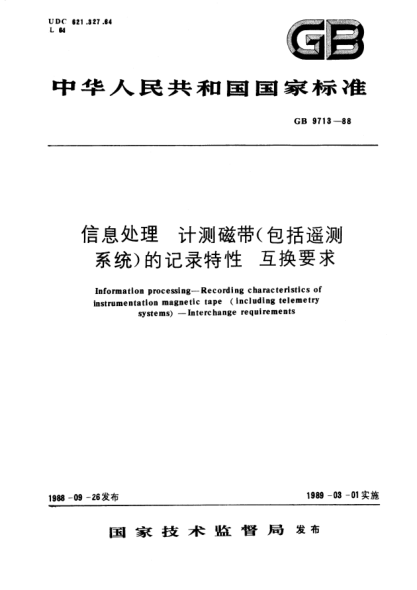 GB/T 9713-1988信息處理  計測磁帶(包括遙測系統(tǒng))的記錄特性  互換要求Information processing-Recording characteristics of instrumentaion magnetic tape (including telemetry systems) -Interchange requirements