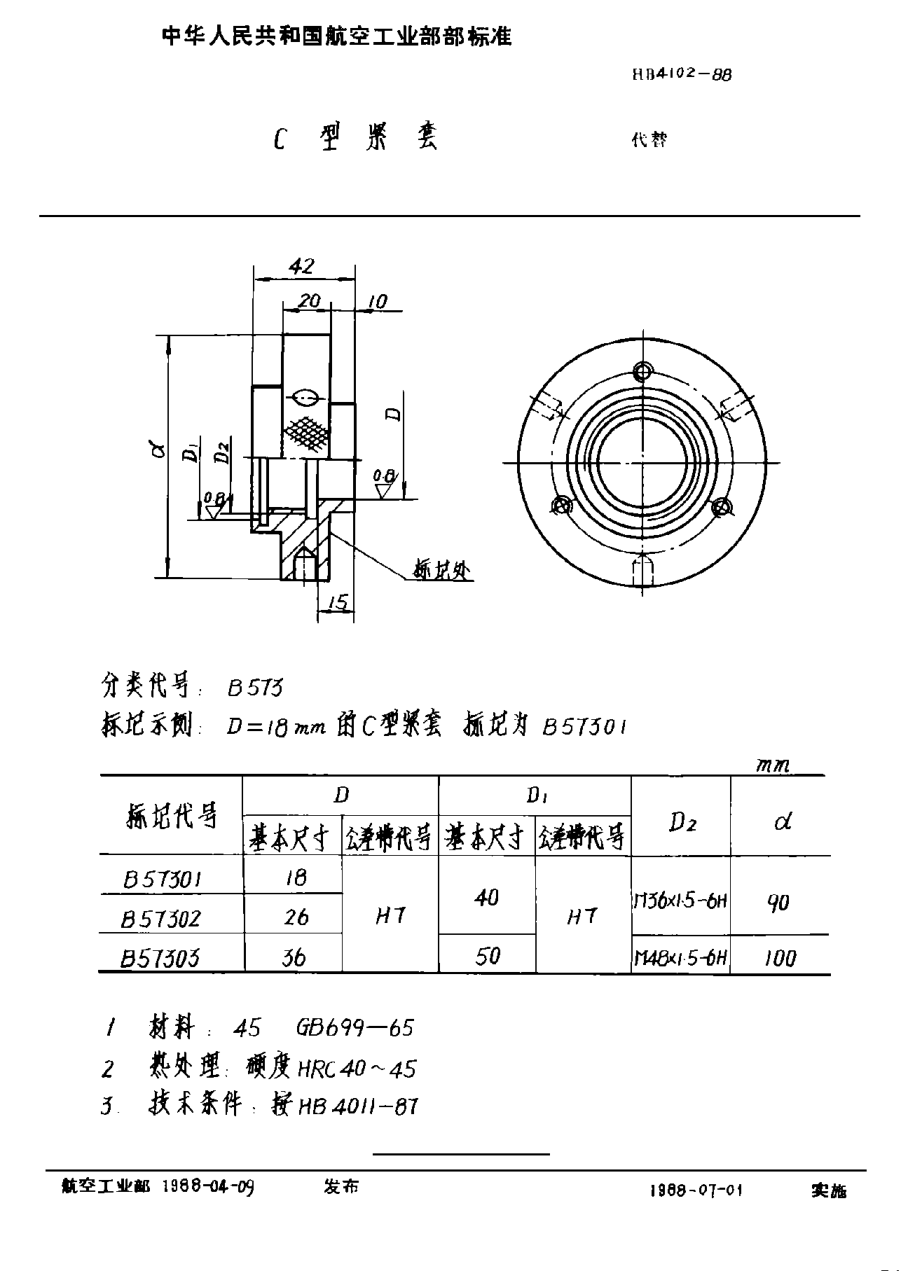 HB 4102-1988Ｃ型緊套
