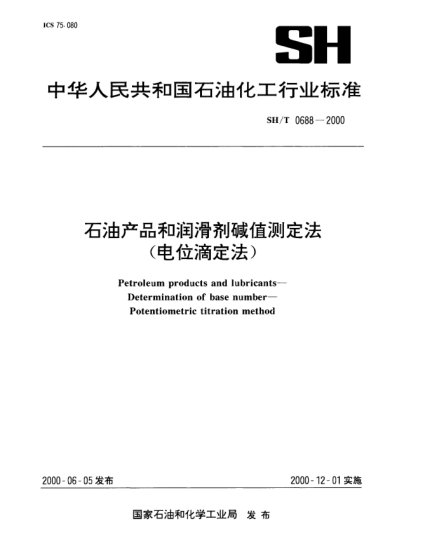 SH/T 0688-2000石油產品和潤滑劑堿值測定法（電位滴定法）Petroleum products and lubricants—Determination of base number—Potentiometric titration method