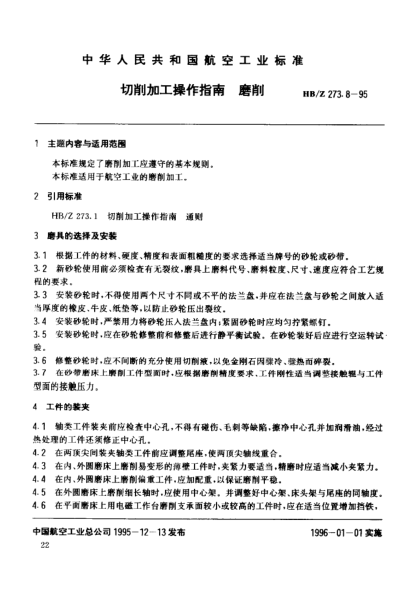 HB/Z 273.8-1995切削加工操作指南 磨削