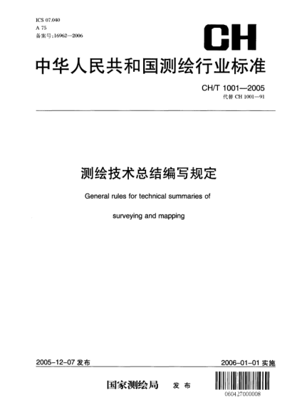 CH/T 1001-2005測繪技術(shù)總結(jié)編寫規(guī)定General rules for technical summaries of surveying and mapping