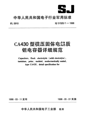 SJ 51520/1-1998CA430型模壓固體電解質(zhì)鉭電容器詳細規(guī)范Capacitors,fixed,electrolytic (solid electrolyte),Tantalum,polar,molded,nonhermetically sealed,Type CA430,Detail specification for